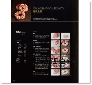 王勇程《私房特級人氣麵包》 [膳書房]
