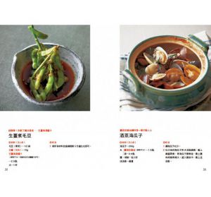 生薑女神的養生美容下酒菜