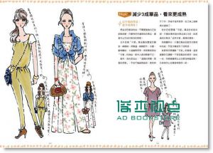 现货 米澤《不跟潮流的巴黎流 2 圖解! 巴黎女人的時尚祕密》三采