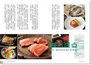 東京星級好食．職人料理名店42選 [流行風]