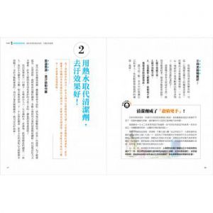 天然無毒居家清潔術：林碧霞博士的55個 [蘋果屋]