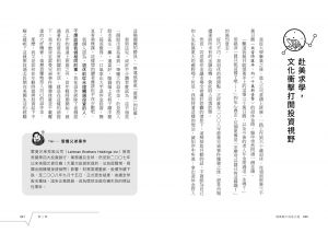 今龜庵 《日本散戶傳奇的小型成長股獲利法則：10倍飆股這樣選！打造年化報酬率30%的選股戰略》方舟文化