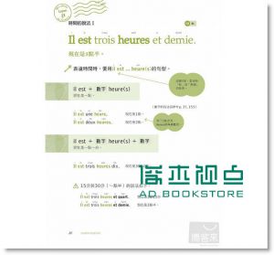 今天開始學法語：學文法必上的58堂課 [笛藤]
