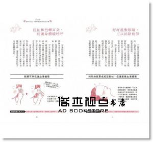 藥日本堂《提升子宮力：調養呵護生理期、懷孕期、更年期》[尖端]