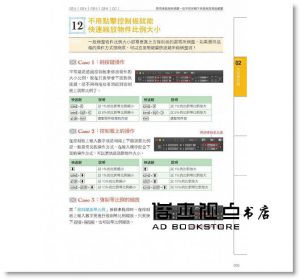 陳吉清《InDesign Tricks：專家愛用的速效技法》博碩