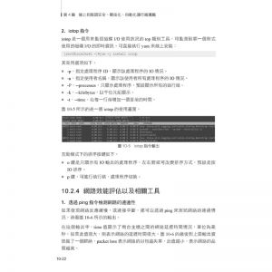 高俊峰《Linux運維實作大全：高效管理所有主流服務》深智數位