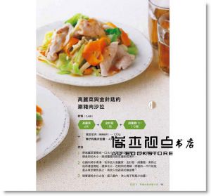 现货 熱熱沙拉也好吃！烤煎&微波&輕漬沙拉80道[東販]