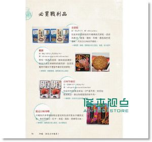 《沖繩．南島日和散策! 沖繩x石垣島x竹富島x宮古島》 悅知