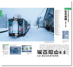 櫻井寬《東日本鐵道假期！東日本、北海道篇》楓書坊