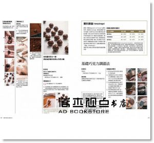 職人級經典巧克力甜點36款 東販]
