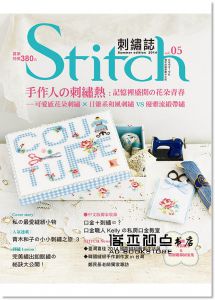 日本Vo國社《Stitch刺繡誌05：手作人の刺繡熱 記憶裡盛開の花朵