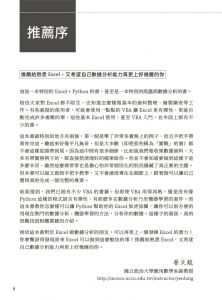 《Python x Excel VBA x JavaScript：網路爬蟲 x 實戰演練》