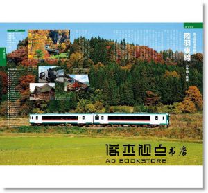 櫻井寬《東日本鐵道假期！東日本、北海道篇》楓書坊
