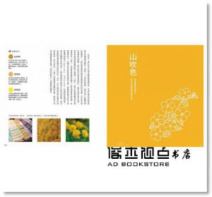 吉田雪乃《日本の色圖鑑》台灣東販