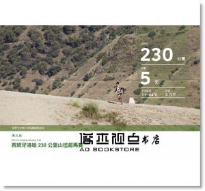 《越跑越懂得：亞洲第一極地超馬選手陳彥博想告訴你的事》