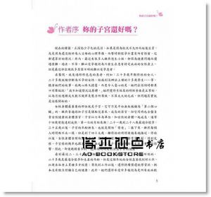 姜明子《子宮排毒28天奇蹟療程：韓國三神奶奶一次解決經痛、不孕症、子宮肌瘤、子宮頸癌》大喜文化