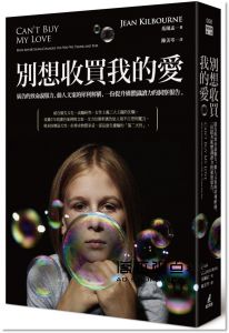基爾孟《別想收買我的愛：廣告的致命說服力，動人文案的犀利解構，一份提升媒體識讀力的洞察報告》貓頭鷹