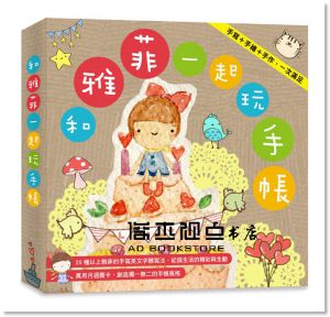 《和雅菲一起玩手帳》朵琳