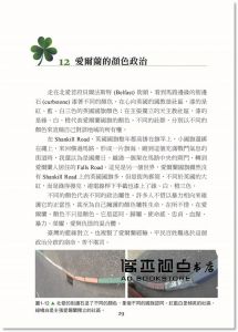 莊坤良《戀戀愛爾蘭》書林出版有限公司 