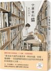 夏川草介《守護書的貓【愛藏版】》愛米粒