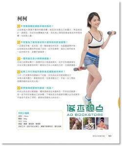 網拍正妹教妳瘦！一天一部位，一週全身瘦  [城邦]林秝銳