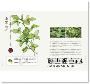 台灣原生菜，尚好！吃在地、吃當季 [尖端]