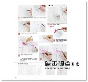 邰樹文《無師自通學工筆：荷花》北星