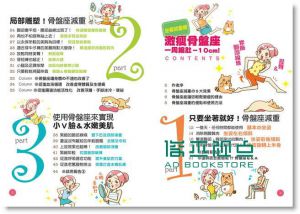 福辻鋭記《激瘦骨盤座：一周縮肚１０ｃｍ！ [瑞麗美人]