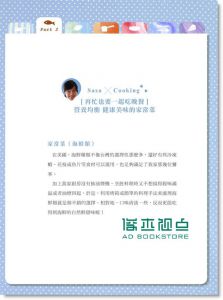 莎莎的手作幸福料理：家的日日美味食光14[城邦][蔡佩珊]