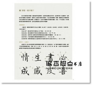 《美字練習日：靜心寫好字（鋼筆字冠軍的名言帖169）》三采