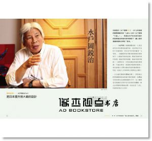 Nikkei Design《不想下車！洋溢幸福感的日本觀光火車：從火車體驗日本獨有的款待之心，活化地方的鐵道行銷，24條不能錯過的特色鐵路》麥田