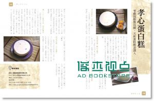 台灣1001個故事: 台灣在地好美味14[凱特]