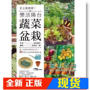 现货 樂活陽台蔬菜盆栽 ：第一次做都市農夫就上手！[廣廈]