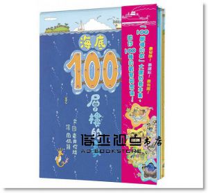 岩井俊雄《100層樓的家大驚奇繪本集 迷你版(二版)三冊合售》小魯文化