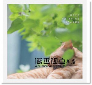 貓貓笑 [知出版][Alan Yeah]
