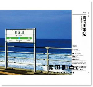 清水浩史《絕美30臨海小站：日本第一本大海╳無人車站旅遊指南》健行
