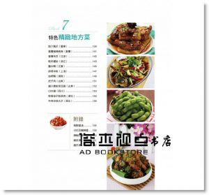 蝶兒 《一次學會，百吃不厭！不藏私的中華小吃》 [輕刻]