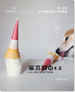 Boya Lee  《我，哈利：生活的餐桌與工作的餐桌》 [合作社]