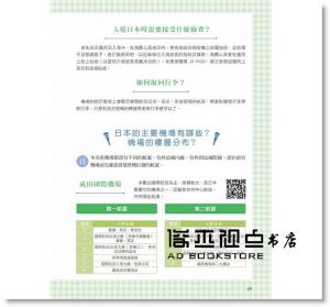 超級旅行貓《去日本自助旅行！給超新手的旅遊密技全圖解：交通攻略X食宿玩買X旅程規劃，有問必答萬用QA 暢銷最新版》PCuSER電腦人文化