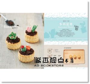 海頓媽媽《一次學會糖霜×翻糖點心：12個有趣主題、近60款令人驚喜的糖霜與翻糖餅乾，超簡單、零失敗，最適合親子一起玩的手作食譜書！》[朱雀]