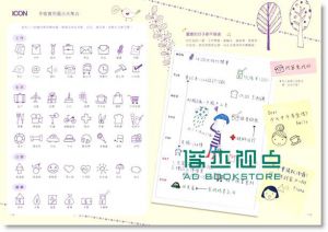 1000种可爱图案★这样画最可爱! 彩绘钢珠笔的不败帖: 有了这本, 从此自火柴人毕业!
