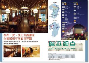 现货 大人的旅行．究極日本豪華度假列車[流行風]