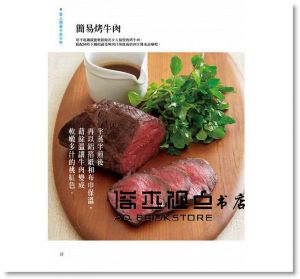 《一吃就上癮！美味秒殺肉料理：跟著日本國民料理奶奶，學做最好吃的肉料理》繪虹企業