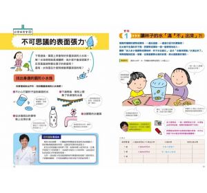 米村傳治郎  《科學玩很大２：１週做１個生活實驗，煉出愛觀察、懂思考、勇於探索的科學腦！暢銷修訂版》新手父母