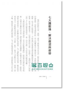 拯救3C惡視力14[精誠資訊][葉威毅]