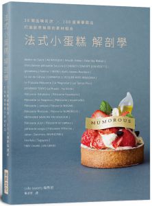  café-sweets編集部 法式小蛋糕解剖學：38間品味名店，108道奢華甜品，打造創意無限的素材組合 瑞昇