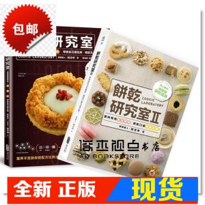 現貨包郵費 林文中《餅乾研究室1和2》(2冊合售)[麥浩斯]