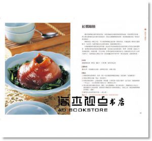 程安琪《過年囉！歡喜團圓做年菜》 [橘子]