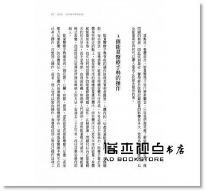 亞歷山大．洛伊德《夢想密碼：從壓力源頭清除成功的阻礙【全新增訂版】》 方智