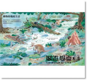 小翻頁大發現10：我的地底世界大發現 [水滴]